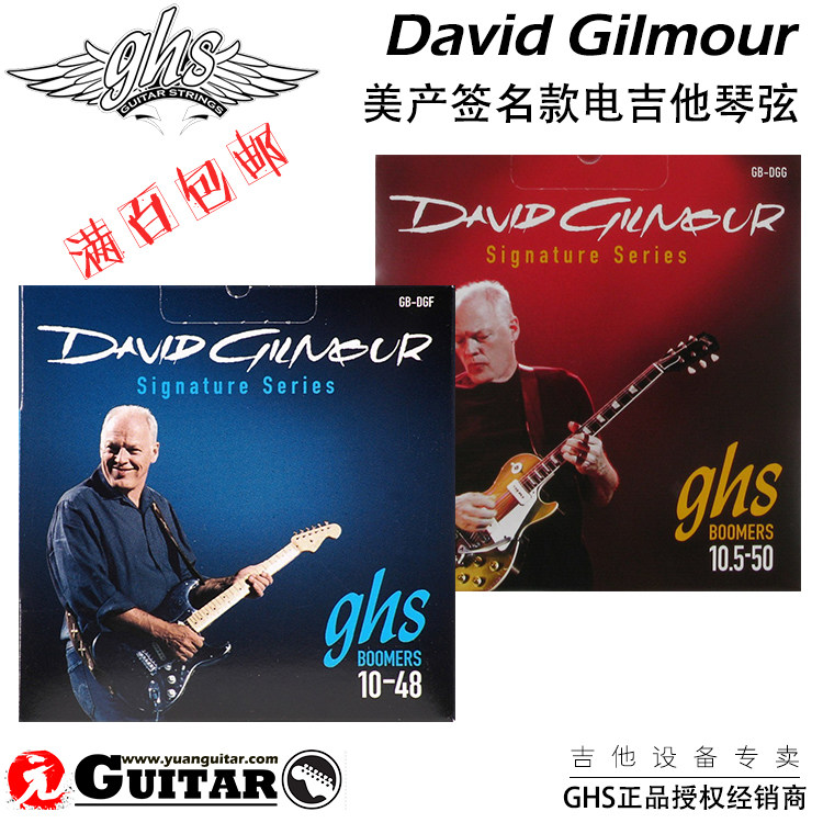 ghs pink floyd吉他手david gilmour签名款美产电吉他琴弦