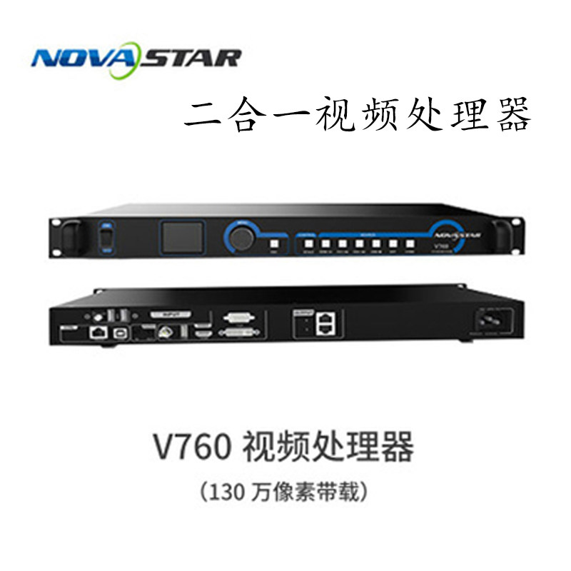 nova诺瓦led视频处理器v760 v960v1160高清全彩显示屏v1260拼接器