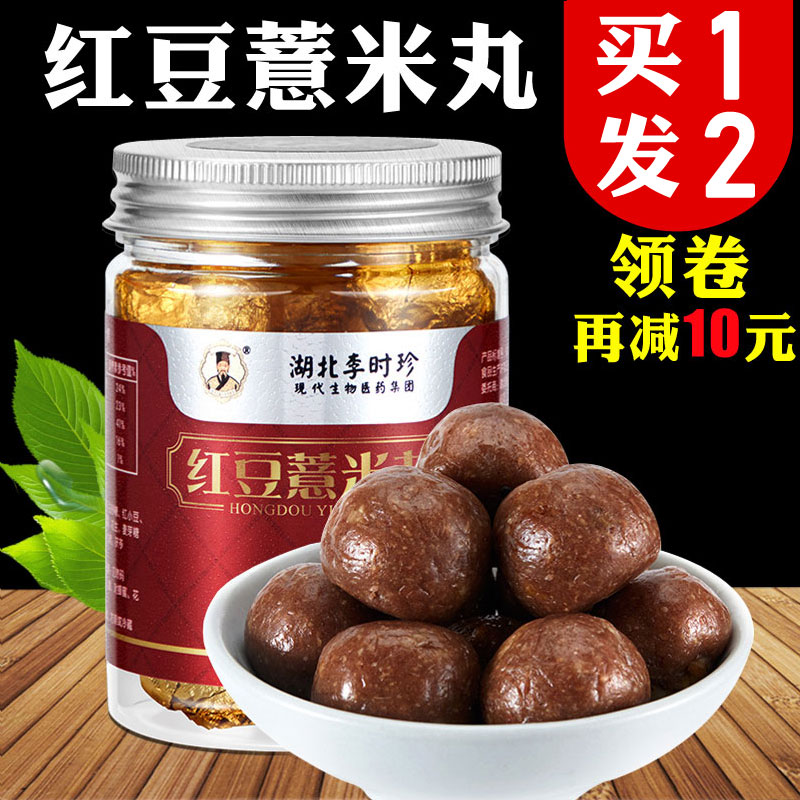 李时珍红豆薏米丸非同仁堂去湿气 赤小豆薏仁茯苓祛湿丸养生零食在类目 咖啡/麦片/冲饮, 天然粉粉食品中 - 来自Buy2taobao.com提供专业的淘宝代购服务