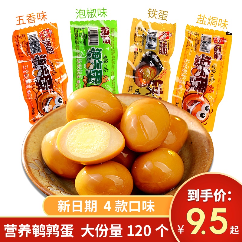 德食鹌鹑蛋淘氣蛋鹽焗鹵蛋小包裝20包五香味鐵蛋即食休閑小吃零食在類目 零食/堅果/特產, 牛肉乾/豬肉脯/滷味零食, 鹵味素食中 - 來自Buy2taobao.com提供專業的淘寶代購服務