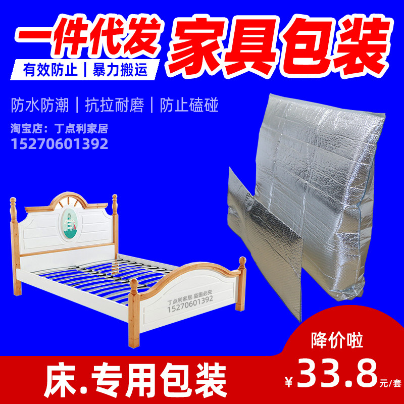丁点利家居家具包装袋实木床头套皮床打包装搬家运输发物流打包袋