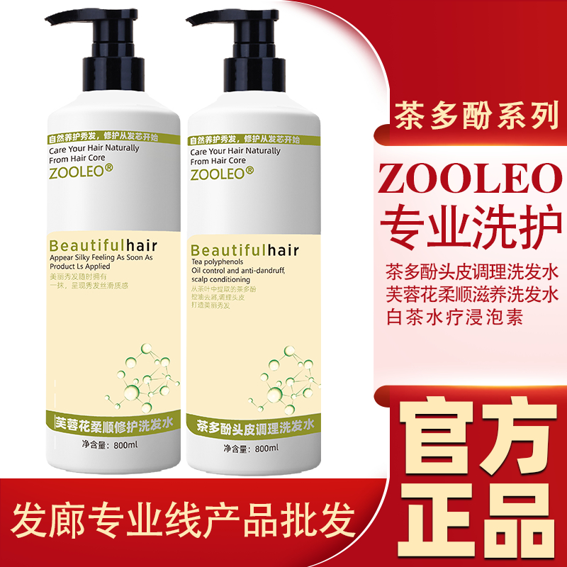 emisl伊美诗秀发水疗浸泡素护发素800ml白茶水疗素干枯开叉zooleo