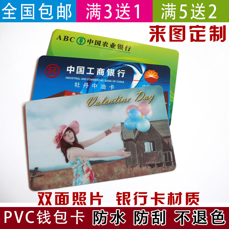 个性定制PVC照片卡双面高清钱包照片创意礼物宝宝人像明星情侣