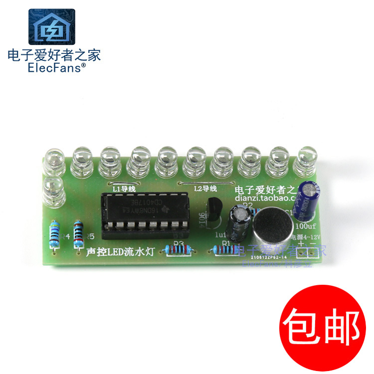 声控led流水灯套件cd4017彩灯控制趣味电子制作教学实训散件diy