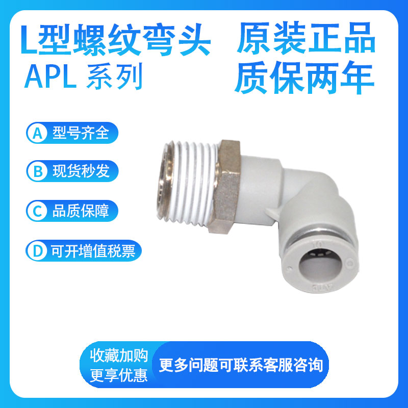 亚德客APL4 6 8 10-01/02/03/04/M3-M5L型螺纹二通弯头气管接头