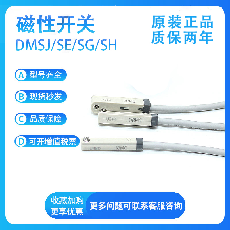 亚德客磁性开关DMSG/DMSH/DMSE/CMSJ/S-N/P/NC/PC/020/030/C08