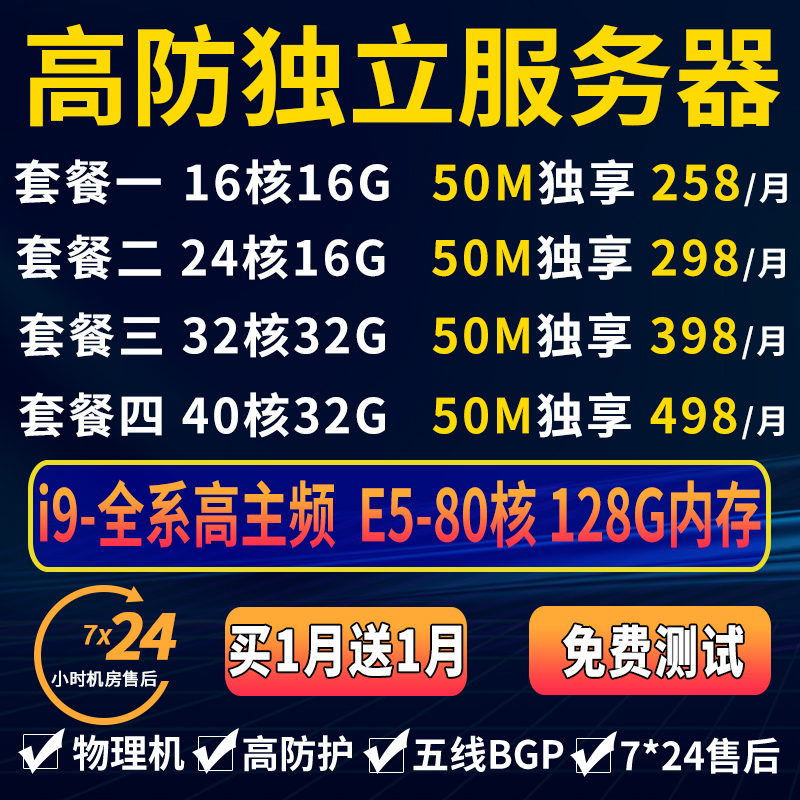 高防E5物理i9远程服务器租用BGP五线T级传奇游戏微端网站显卡秒解