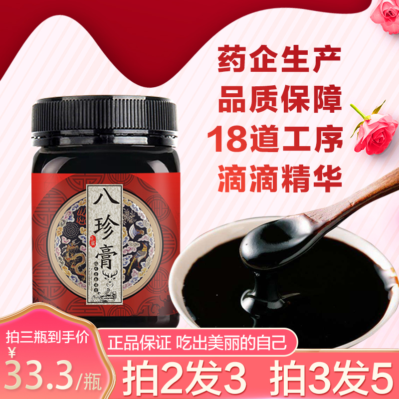 八珍膏 正品女人长白山四物汤八味鹿参膏旗舰店正品|msdalam kategori makanan berkhasiat tradisional, Lain tonik tradisional, Lain tonik tradisional - dari Buy2taobao.com untuk memberikan perkhidmatan ejen Taobao profesional membeli