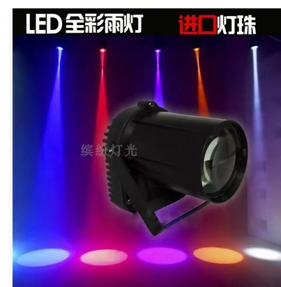 LED雨灯玻璃球发射灯 LED七彩圆筒射灯 舞台灯光 KTV包房酒吧灯光