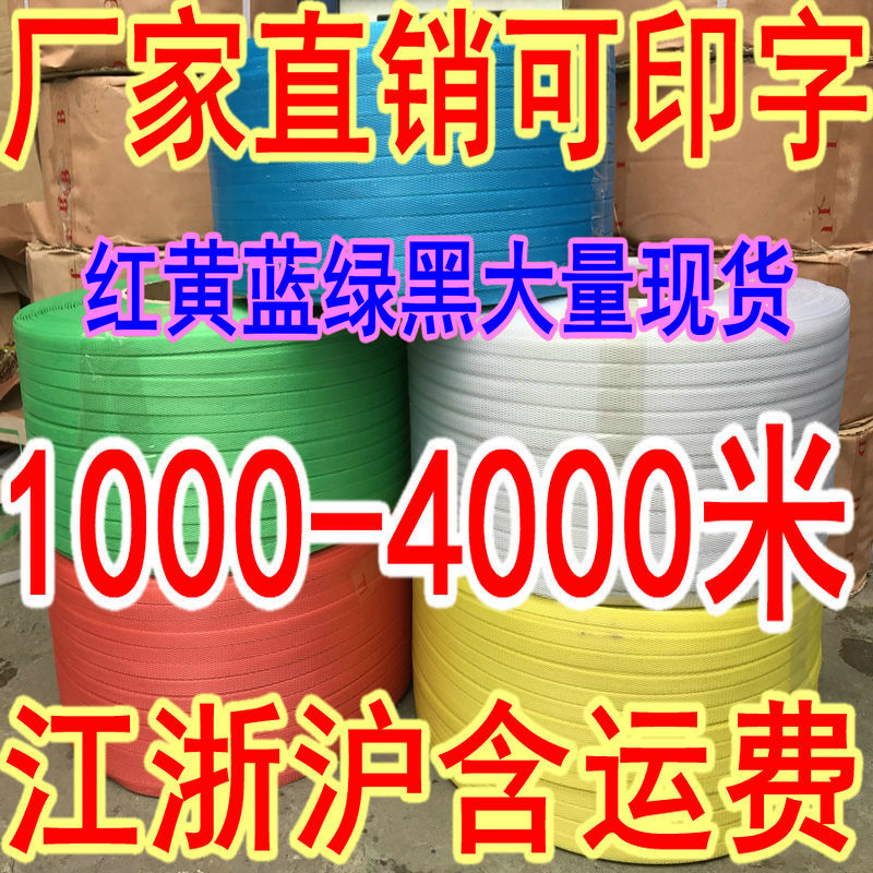 彩色PP捆绑带打包带全自动打包机半自动机用透明打包带红黄蓝绿黑