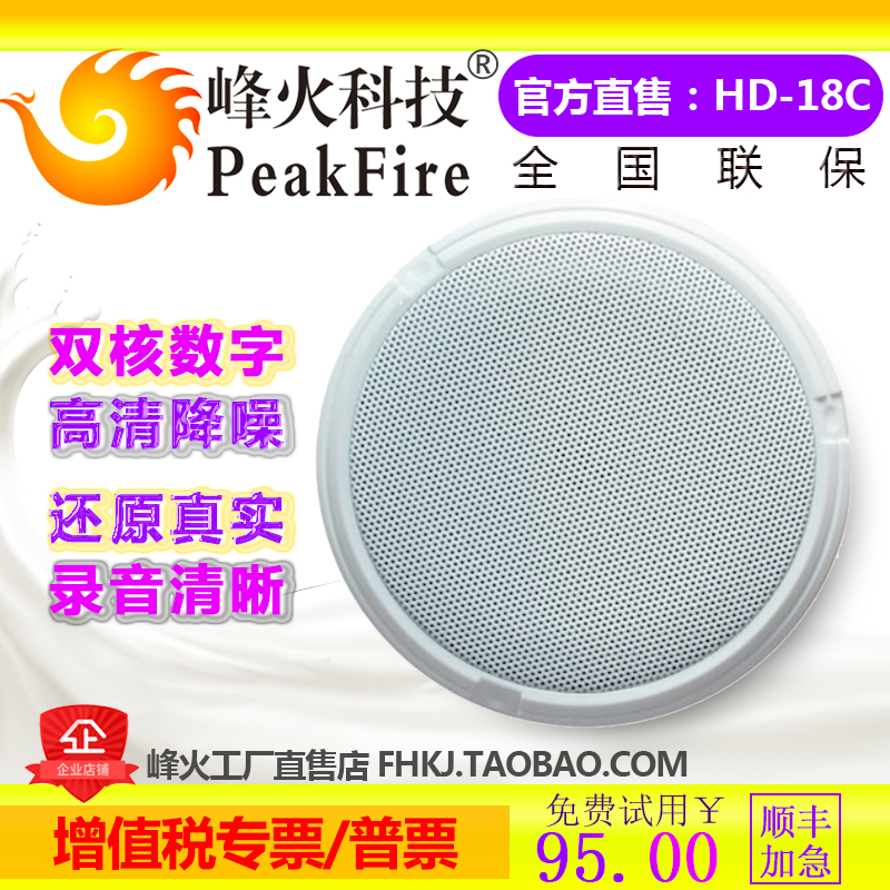 烽火拾音器海康网络监控专用会议远程录音HD-18C高保真峰火拾音器|msdalam kategori elektronik/Electrician, Pemantauan peralatan dan sistem, pengetahuan bunyi/pengumpul bunyi - dari Buy2taobao.com untuk memberikan perkhidmatan ejen Taobao profesional membeli