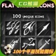 UE4虚幻5 100 Flat Skills Icons 100个技能平面图标二维资产