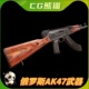 UE4虚幻5 Russian Weapon AK47 Modern 俄罗斯现代武器AK47模型