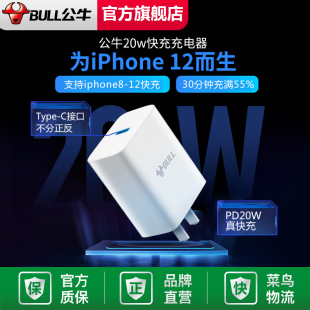 公牛iPhone13充电器PD快充适配苹果12Promax11xr充电头20W闪充Typ