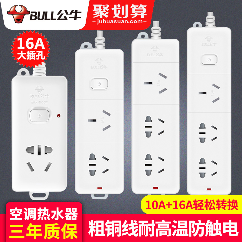 公牛16a空调专用插座转换器头16a转16安/10a大功率三孔插排插板