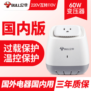 公牛变压器220V转110V/110V转220V日本美国电器转换器电压100V