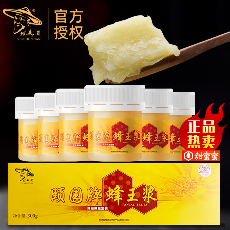 厂家授权正品颐寿园蜂王浆50g*6瓶装蜂皇浆新鲜纯正活性蜂乳300g