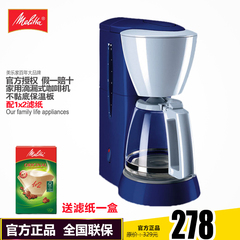 Melitta/美乐家 single5 M720美式咖啡机 家用半自动滴漏式咖啡壶