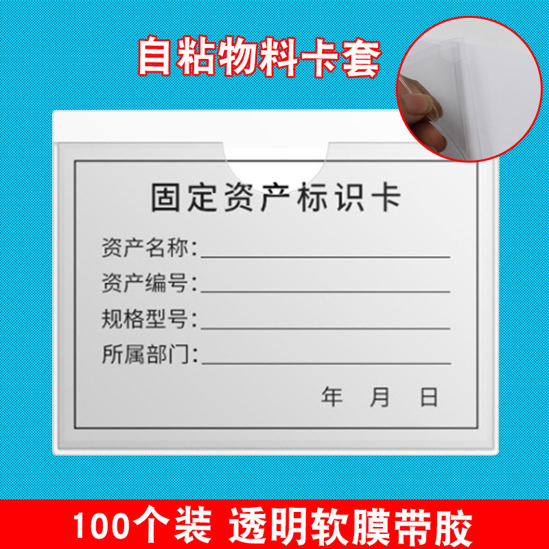 仓库物料标识牌可粘透明软膜塑料周转箱背胶套自粘卡袋卡套标签套