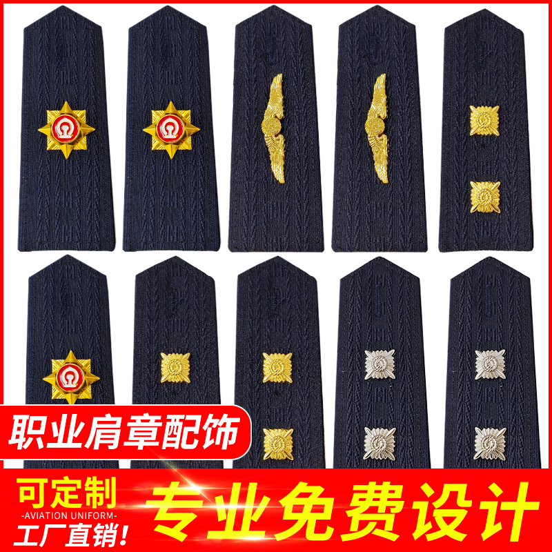 新式肩章保安服饰配件肩牌铁路学校肩章航空肩章学生机长服套肩章
