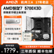 AMD锐龙 5700X3D 搭配 微星/华硕 B450 B550 主板CPU套装 5000系