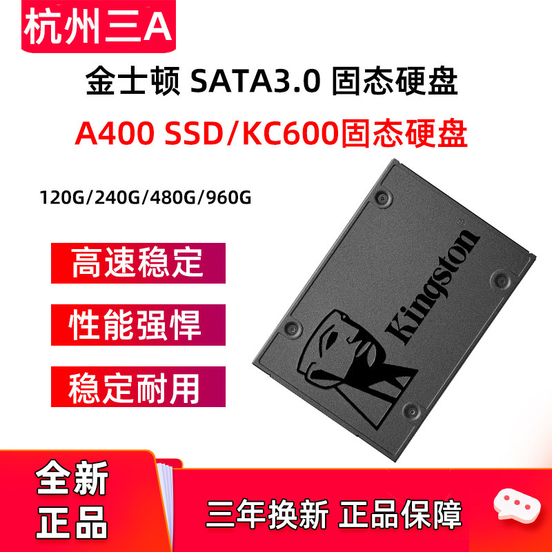 全新kingston/金士顿 a400 120g 240 480 960gb固态硬盘kc 600