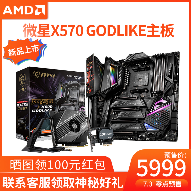 MSI/微星 X570 GODLIKE台式机电脑主板AMD 支持r7 3700x/3800x|ruв категории компьютерное оборудование/дисплей/Компьютерная периферия, материнская плата - от Buy2taobao.com для оказания профессиональной услуги покупки агента Taobao