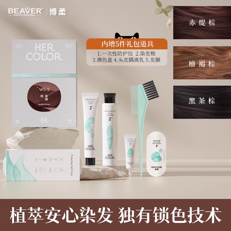 Beaver博柔染发膏盖白发染发剂黑茶色灰棕色植物无刺激家用檀褐棕