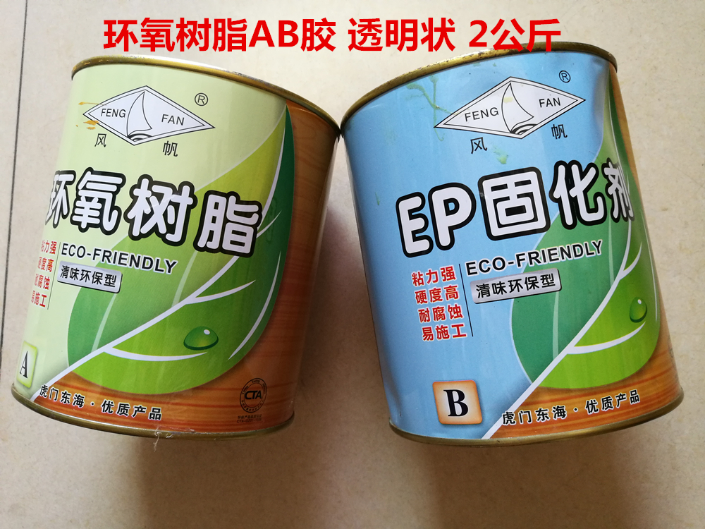 风帆环氧树脂AB胶 铜墙铁壁 金属 陶瓷粘结填缝剂 2公斤在类目 电动车/配件/交通工具, 电动车维修工具, AB胶中 - 来自Buy2taobao.com提供专业的淘宝代购服务