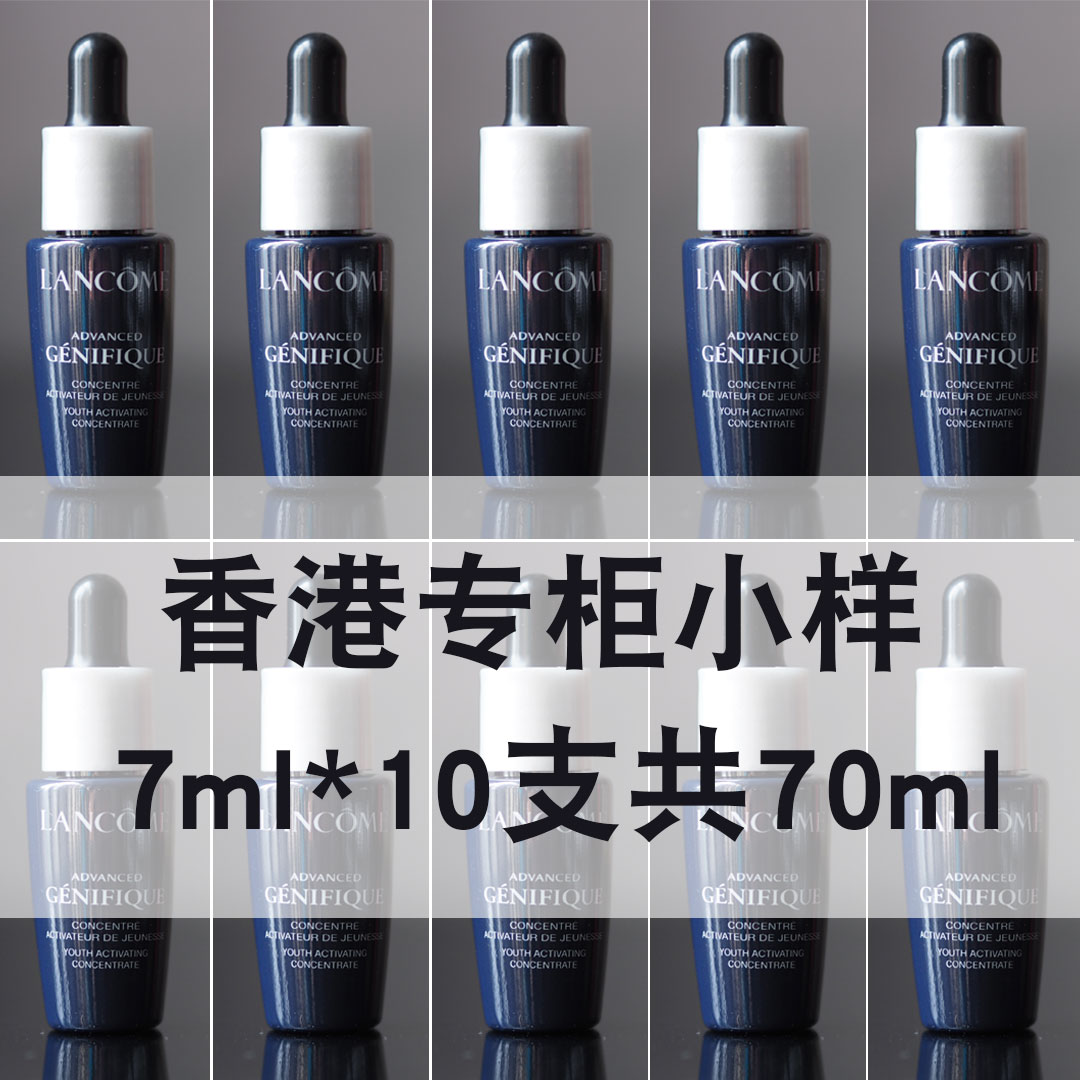 香港专柜第二代兰蔻小黑瓶肌底精华液7ML*10共70ml 面部保湿紧致