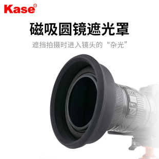 kase卡色磁吸圆镜遮光罩67mm适用佳能18-135尼康索尼单反相机镜头