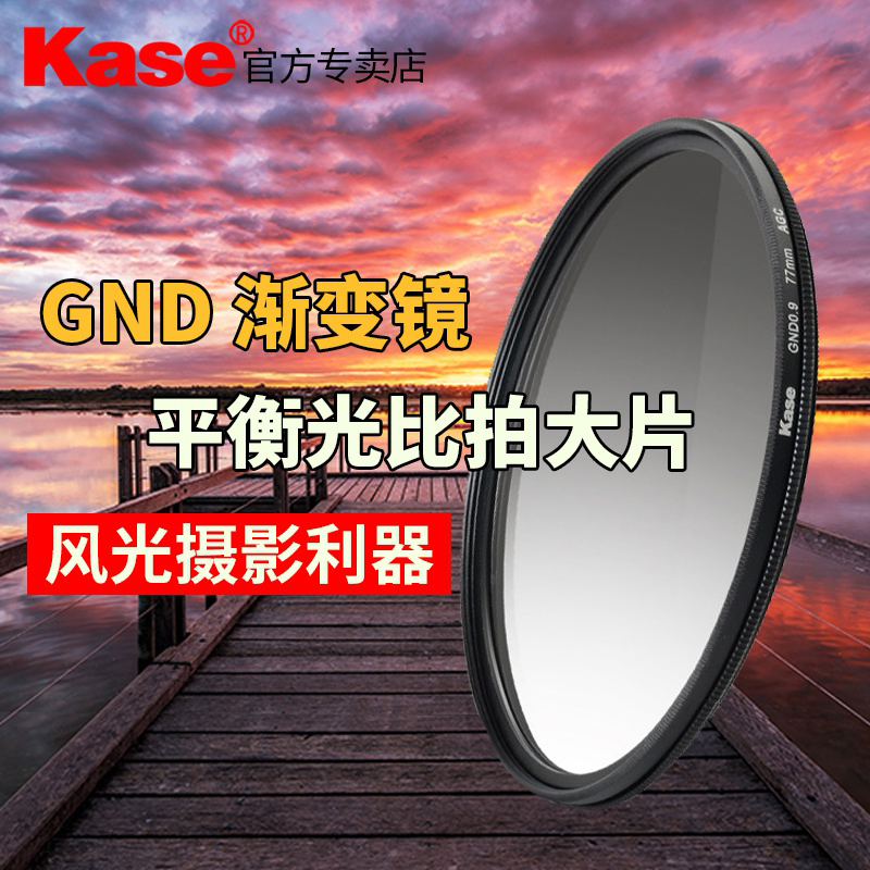 卡色 GND中灰渐变镜 40.5 49 52 58 62 67 72 77 82mm 摄影渐变镜