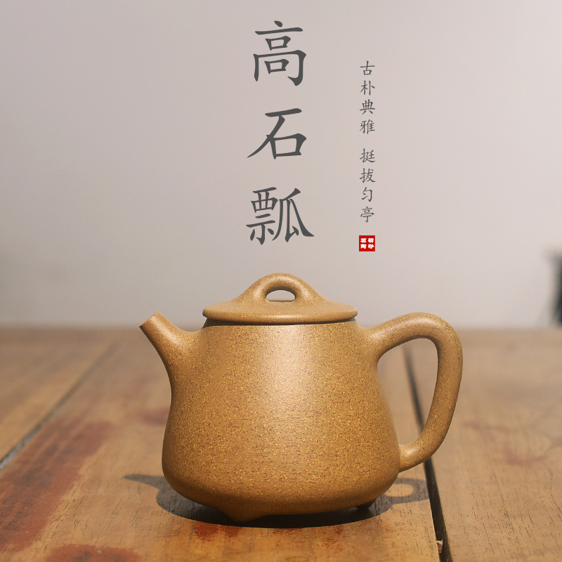 老段泥高石瓢全手工宜兴紫砂壶 工艺美术师精品茶壶茶具 砺砂茗陶