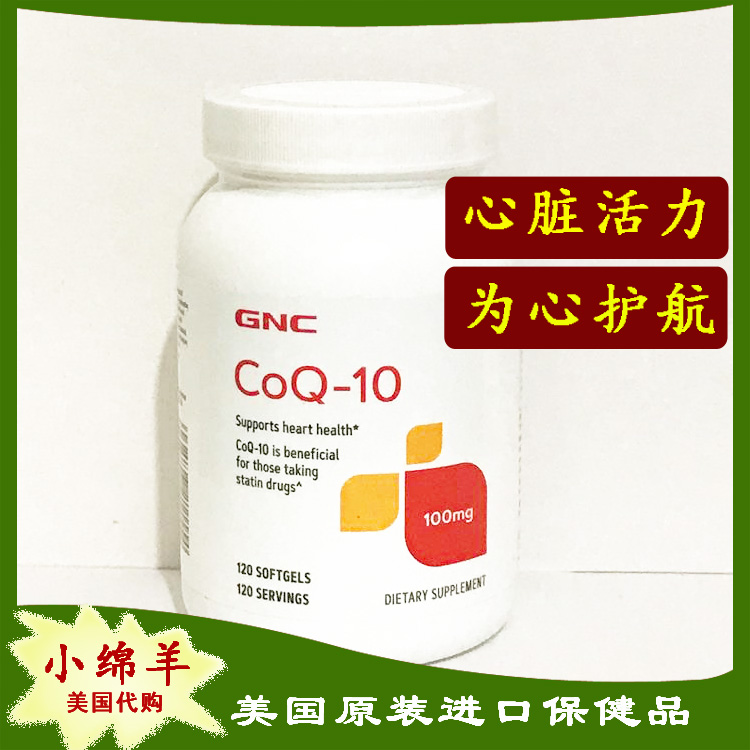 現貨包郵 美國GNC輔酶Q10 Q-10 100mg 120粒 心髒保健 卵子質量在類目 保健食品/膳食營養補充食品, 膳食營養補充食品, 菌/菇/微生物發酵, 輔酶Q10中 - 來自Buy2taobao.com提供專業的淘寶代購服務