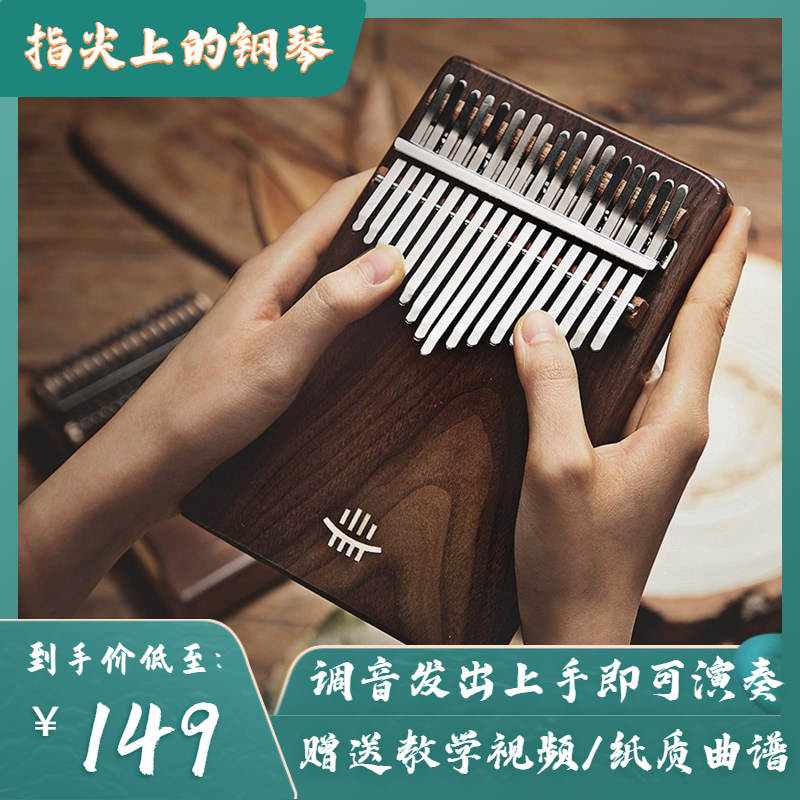 简单易学空灵乐器卡林巴拇指琴21音手指琴17音kalimba