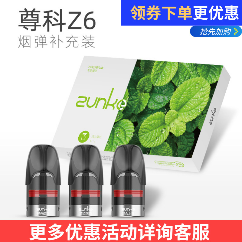 zunke尊科电子烟烟弹补充装水果味换弹小烟一次性替换Z6专属2019在类目 ZIPPO/瑞士军刀/眼镜, 替烟产品, 烟油烟弹中 - 来自Buy2taobao.com提供专业的淘宝代购服务