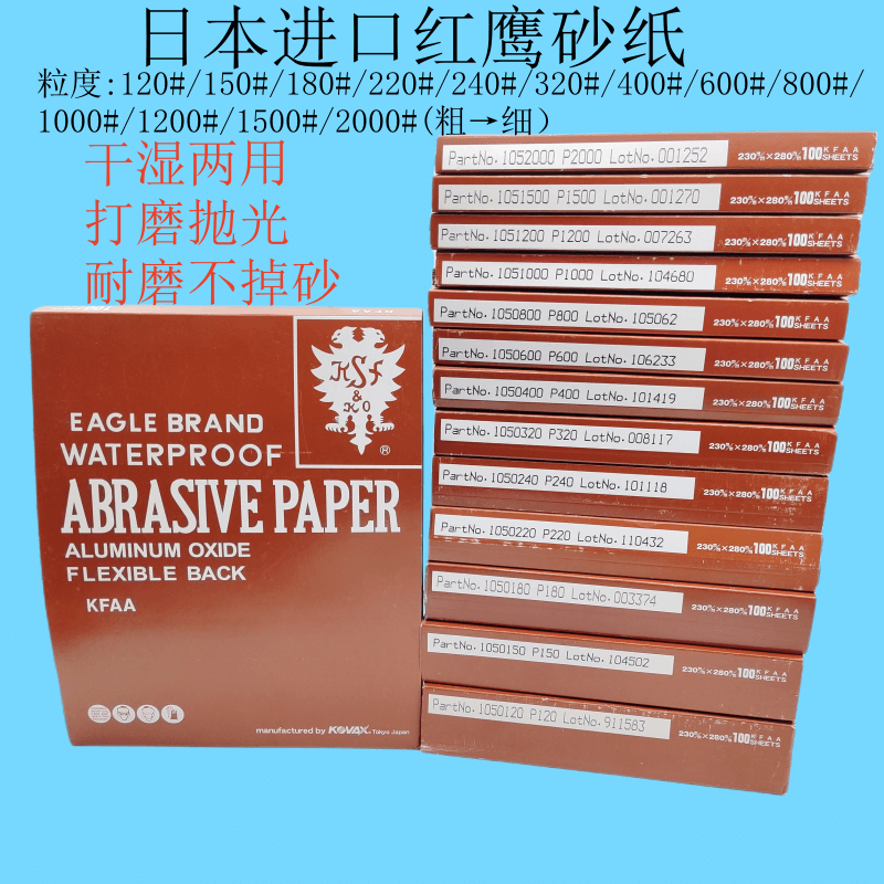 日本进口KOVAX红鹰砂纸模具省模抛光玉器玛瑙打磨干湿两用红砂纸