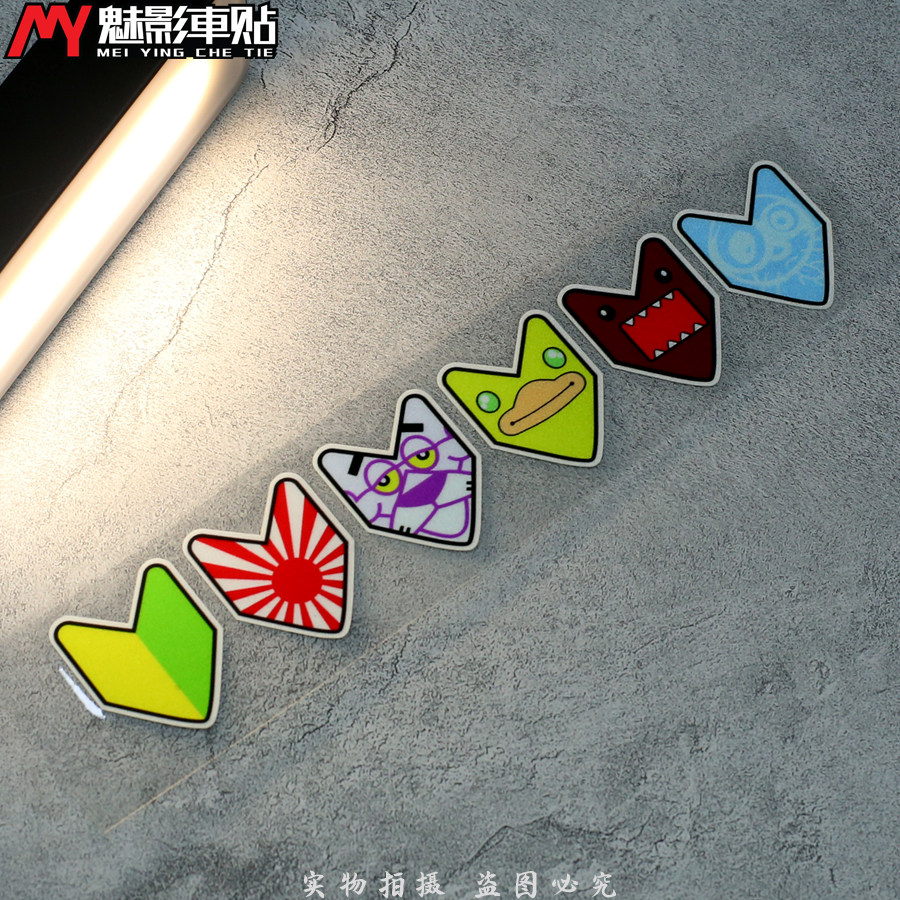 魅影车贴 jdm盾牌标 粉红顽皮豹鸭子domo组合贴纸 反光贴花贴画
