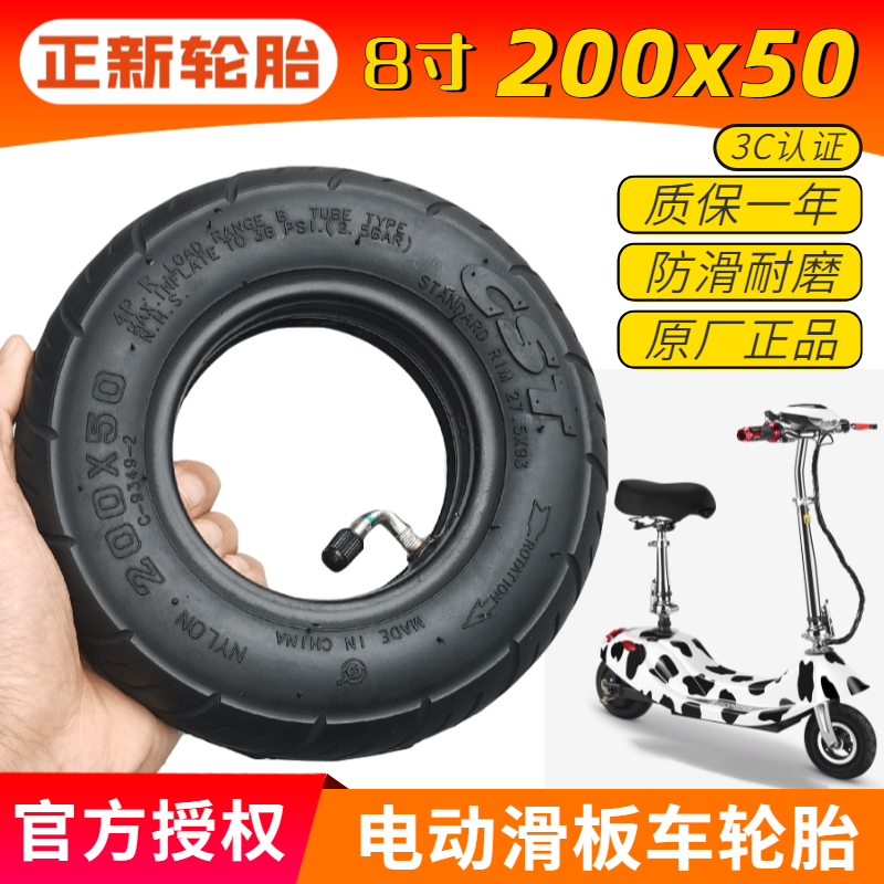 cst正新轮胎200×50小海豚电动滑板车胎 8寸迷你折叠充气内外胎
