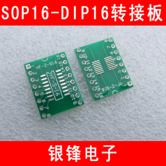 SOP16转接板 SOP16转DIP16 贴片转直插 转换板 tssop16 msop16