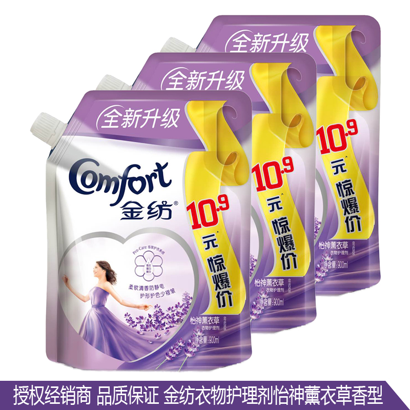 金纺柔顺剂衣物护理剂液怡神薰衣草香持久留香去静电900ml三袋装