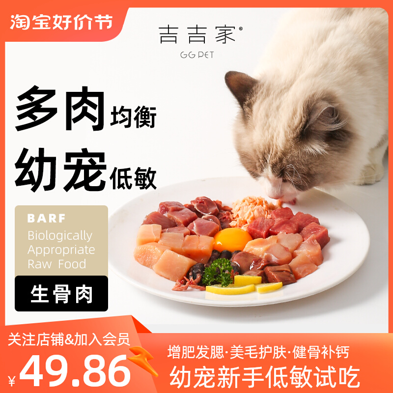 猫生骨肉幼猫自制新鲜食材猫咪高蛋白增肥猫粮猫饭营养宠物吉吉家