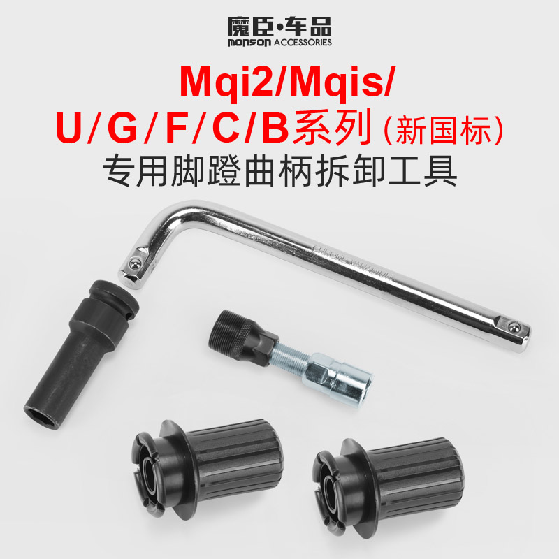 小牛Uqi/U+/Us/M2/G0/G2电动车七角套筒头脚踏曲柄螺丝F0拆卸工具