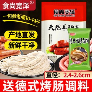 食尚宽泽盐渍粗羊肠衣2.4-2.6cm灌韩式香肠台湾烤肠脆皮香肠腊肠