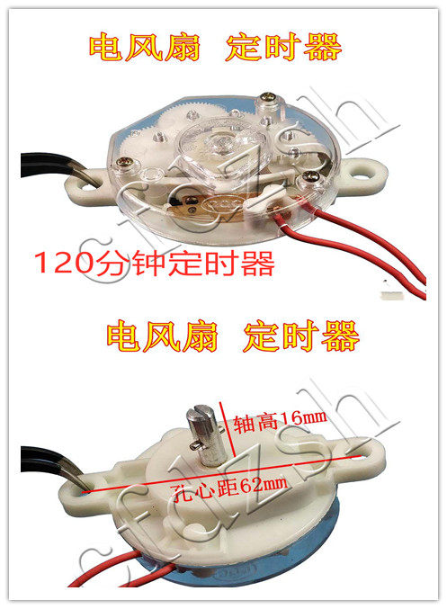 包邮电风扇定时器 鸿运扇台式壁扇通用计时机械开关60分钟120分钟