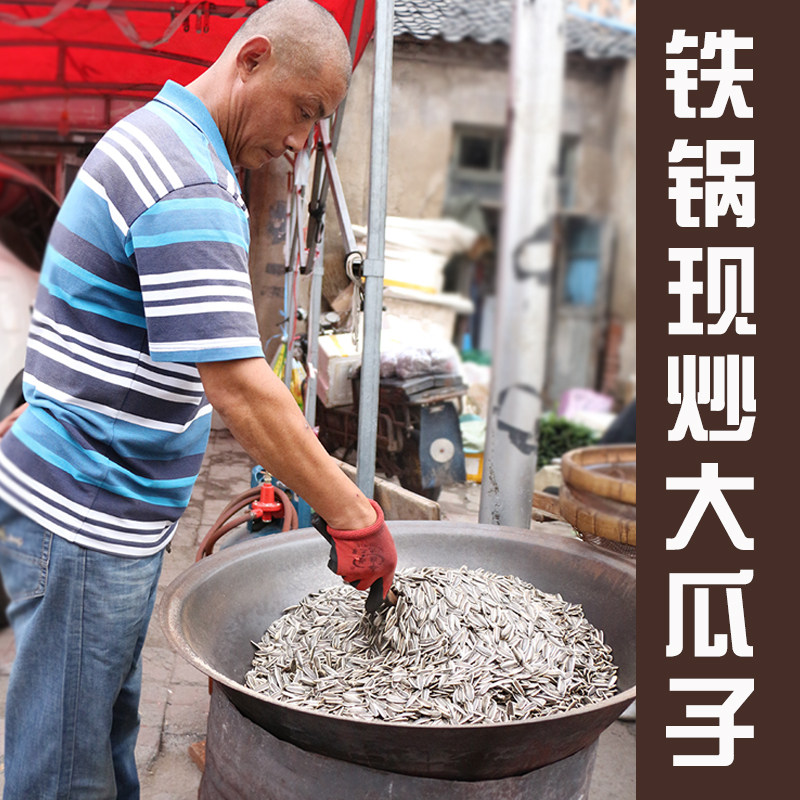 东北纯手工大锅沙炒瓜子炒货原味手选大粒无添加葵花籽250g