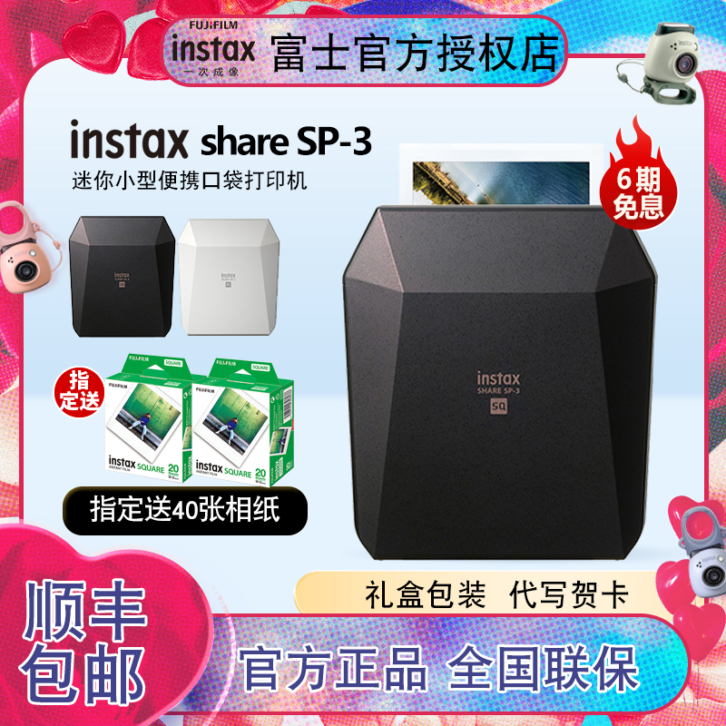 富士手机照片口袋打印机无线instax share SP-3 套餐含拍立得相纸