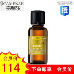 授权正品 嘉媚乐/家美乐 美白保湿精油30ml 补水提亮肤色 雪肤