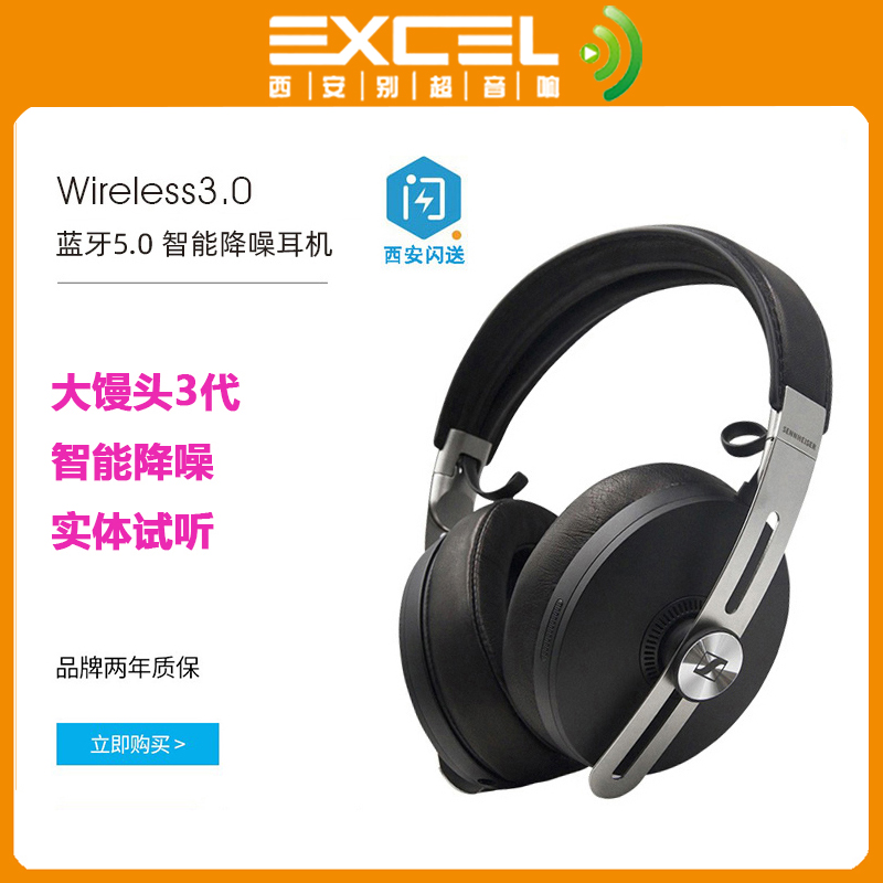 SENNHEISER/森海塞尔 MOMENTUM 3代 蓝牙无线HiFi耳机在类目 影音电器, 耳机/耳麦中 - 来自Buy2taobao.com提供专业的淘宝代购服务