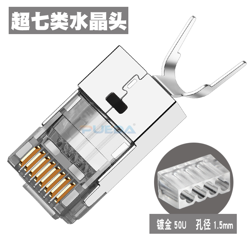 镀金超六类七类水晶头七类网线带尾夹屏蔽水晶头CAT.7水晶头